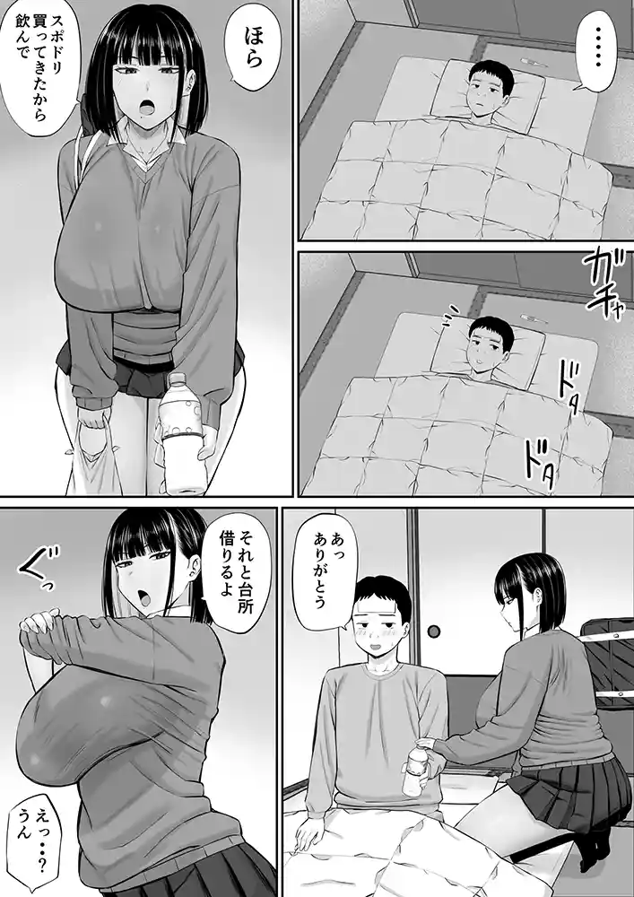 塩対応の大塩さん 本編フル漫画画像8