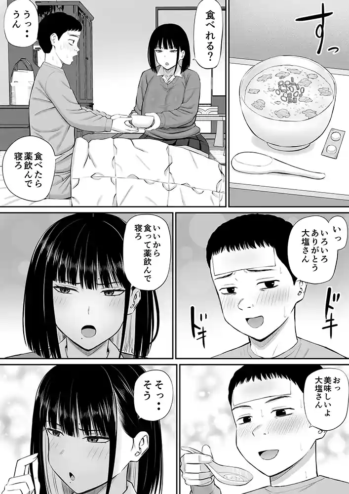 塩対応の大塩さん 本編フル漫画画像9