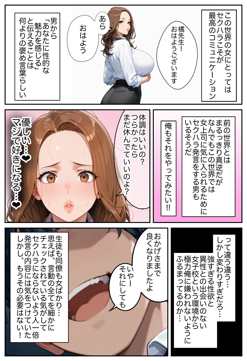 俺しか勃起できない世界 〜Kカップ爆乳陰キャ教え子生オナホ化計画〜 画像21