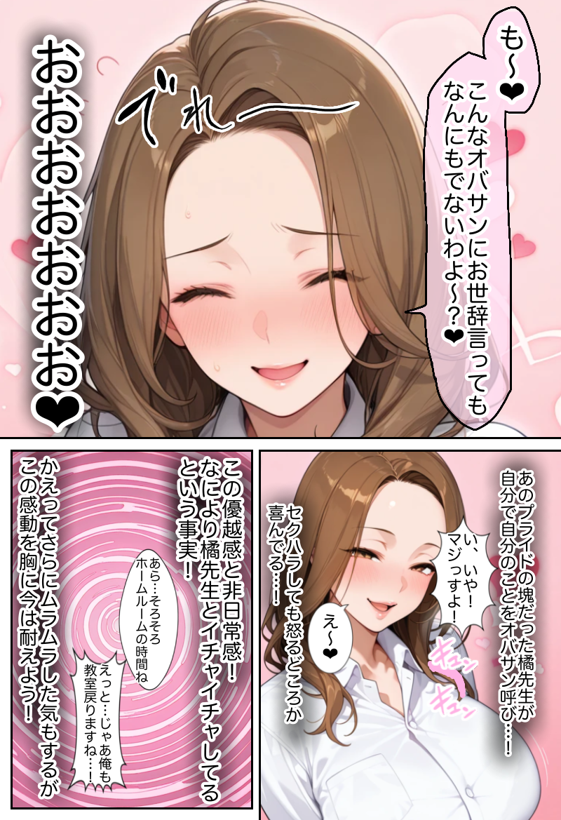 俺しか勃起できない世界 〜Kカップ爆乳陰キャ教え子生オナホ化計画〜 画像22