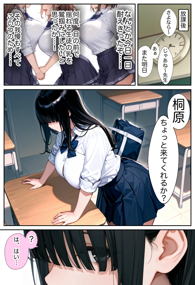 俺しか勃起できない世界 〜Kカップ爆乳陰キャ教え子生オナホ化計画〜 画像23