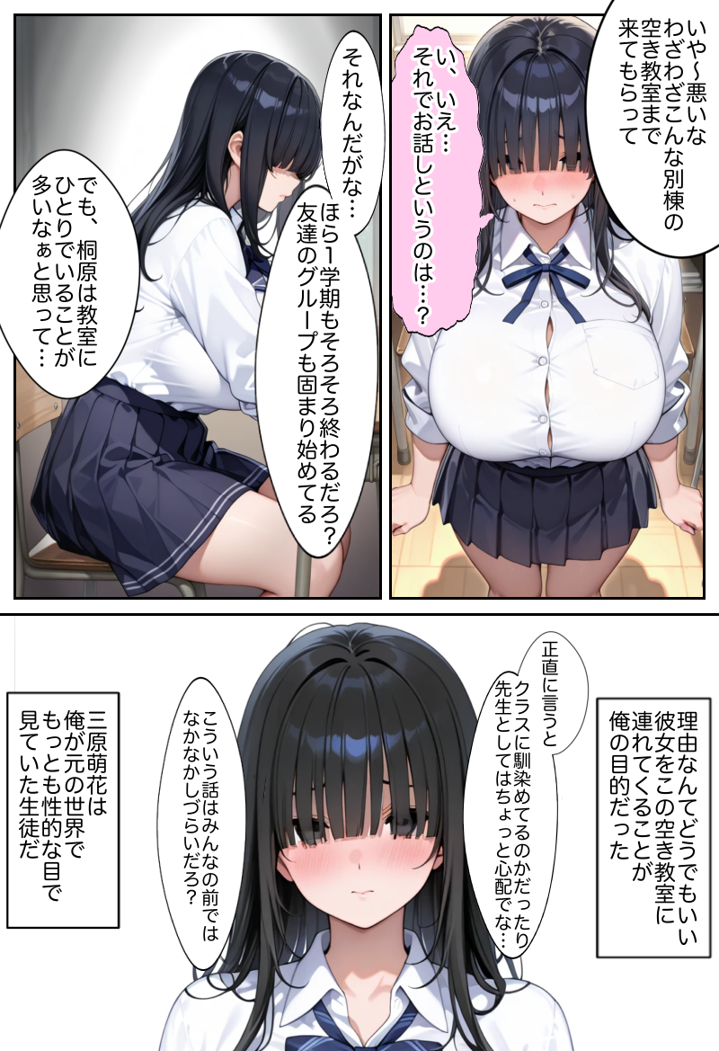 俺しか勃起できない世界 〜Kカップ爆乳陰キャ教え子生オナホ化計画〜 画像24