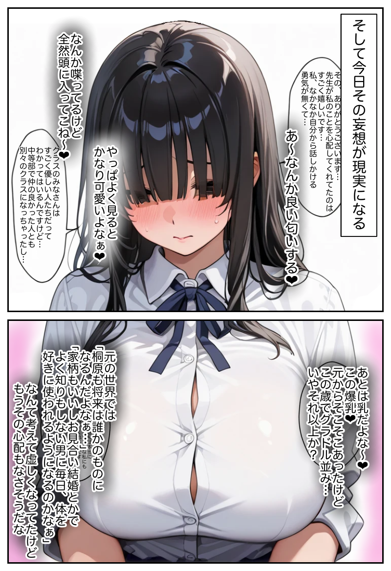 俺しか勃起できない世界 〜Kカップ爆乳陰キャ教え子生オナホ化計画〜 画像26