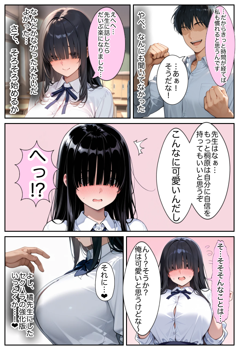 俺しか勃起できない世界 〜Kカップ爆乳陰キャ教え子生オナホ化計画〜 画像27