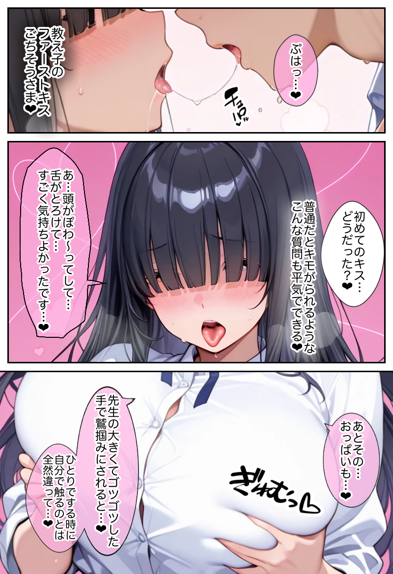 俺しか勃起できない世界 〜Kカップ爆乳陰キャ教え子生オナホ化計画〜 画像35