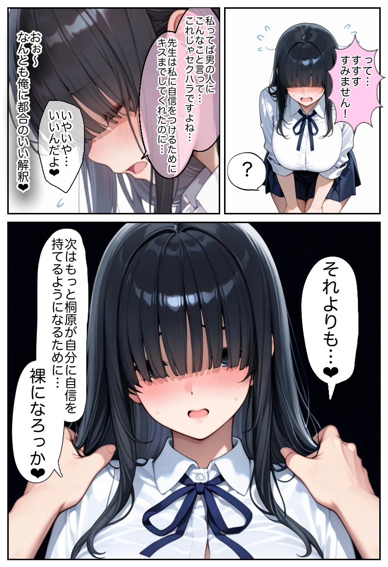 俺しか勃起できない世界 〜Kカップ爆乳陰キャ教え子生オナホ化計画〜 画像36