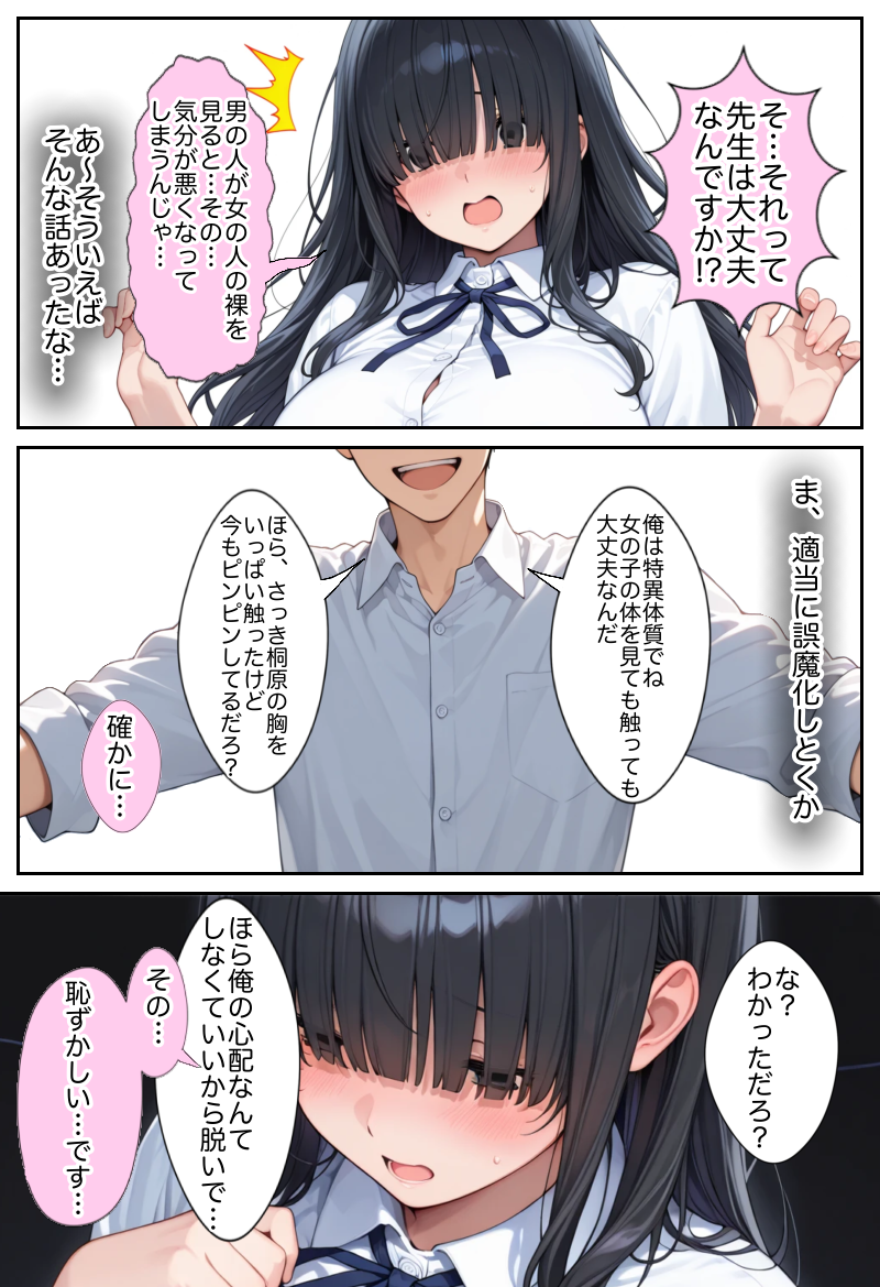 俺しか勃起できない世界 〜Kカップ爆乳陰キャ教え子生オナホ化計画〜 画像37