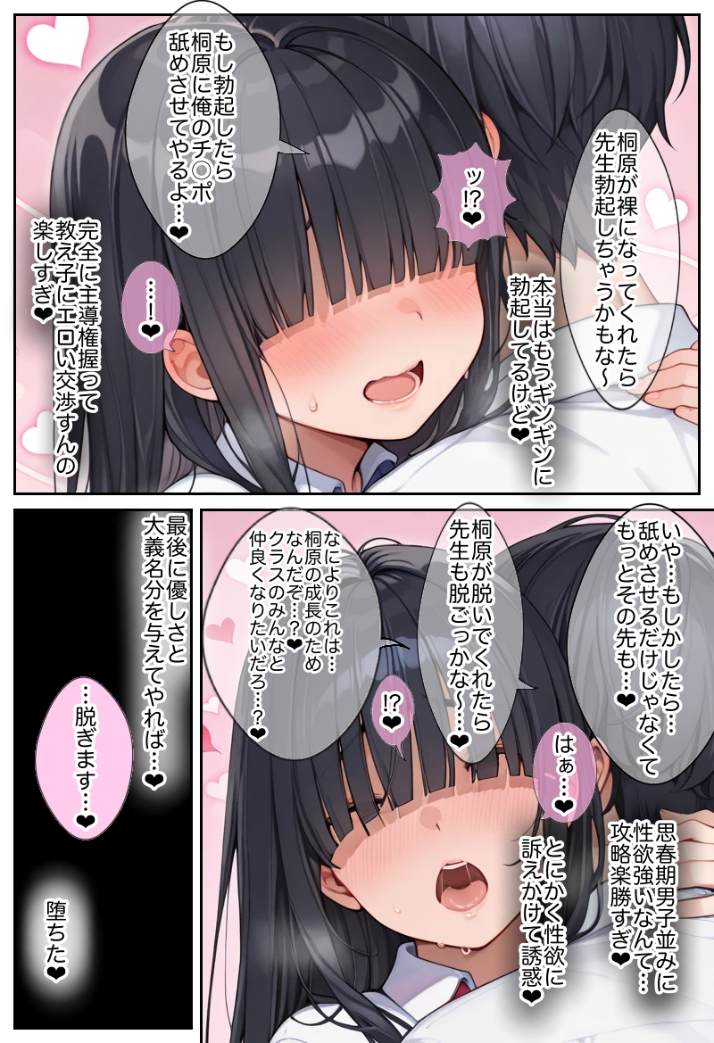 俺しか勃起できない世界 〜Kカップ爆乳陰キャ教え子生オナホ化計画〜 画像39