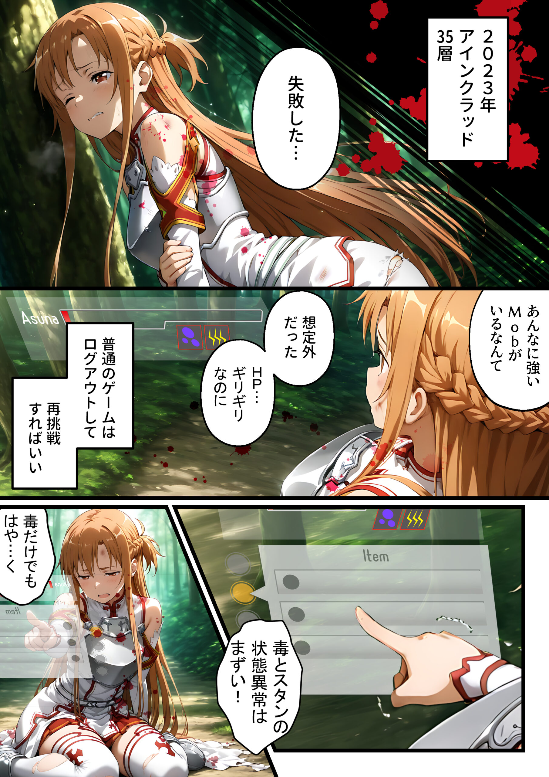 付き合う前から監禁調教NTR〜性欲に負けた俺が寝取り男とアスナで3Pする話〜 画像1