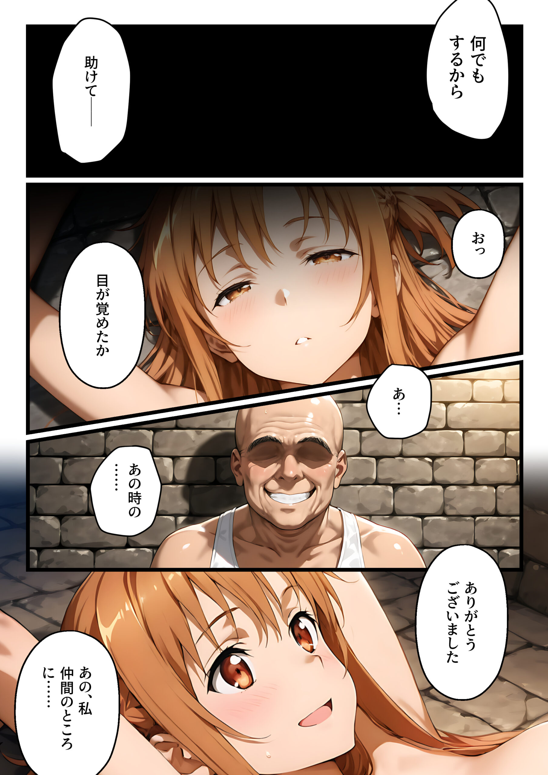 付き合う前から監禁調教NTR〜性欲に負けた俺が寝取り男とアスナで3Pする話〜 画像3