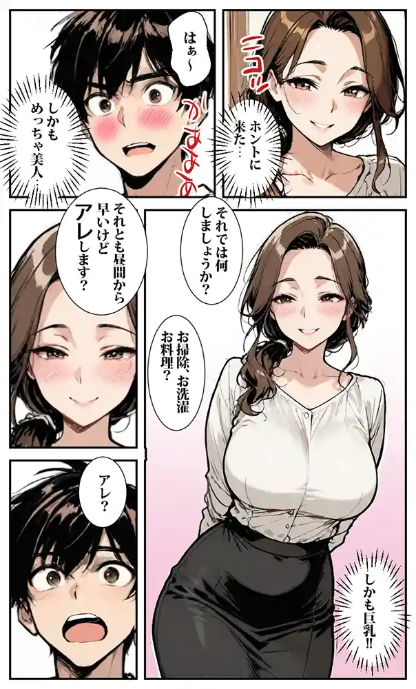 商店街の福引き引いたら人妻が当たった同人フル漫画画像10