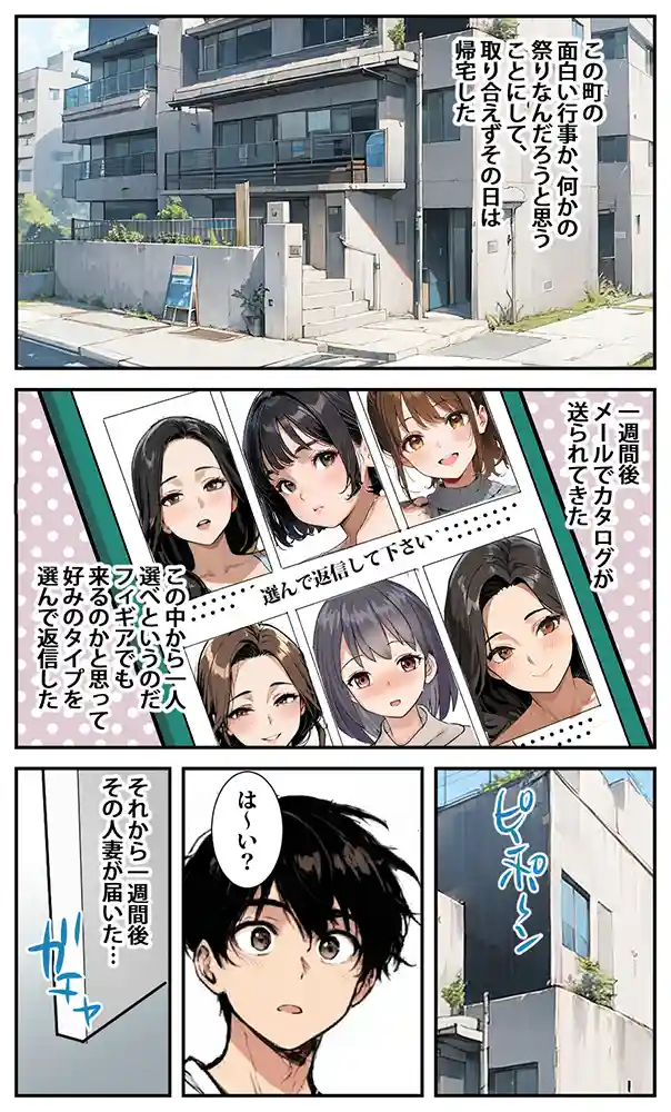 商店街の福引き引いたら人妻が当たった同人フル漫画画像7