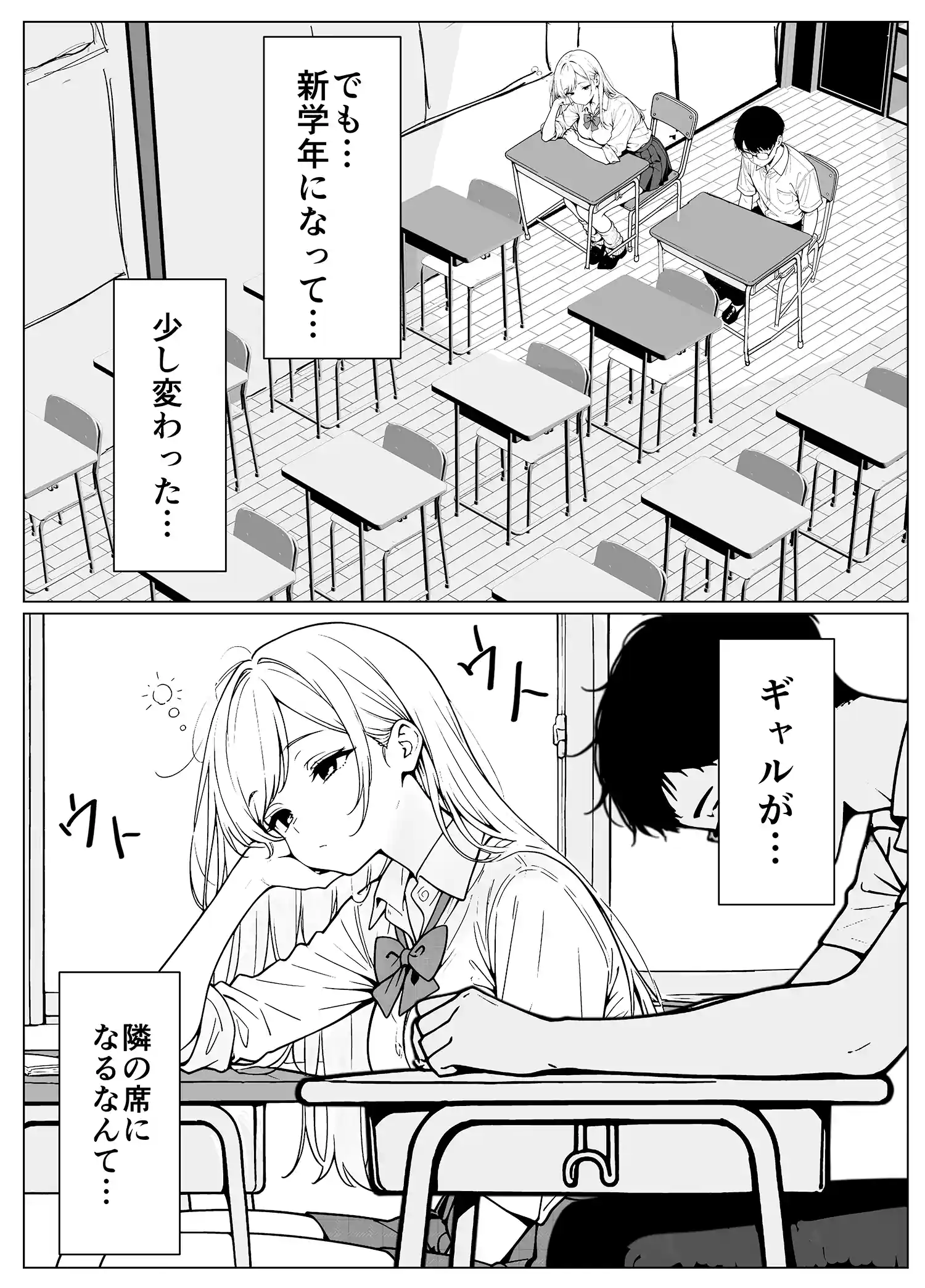 隣のギャルはエロい 本編フル漫画画像2