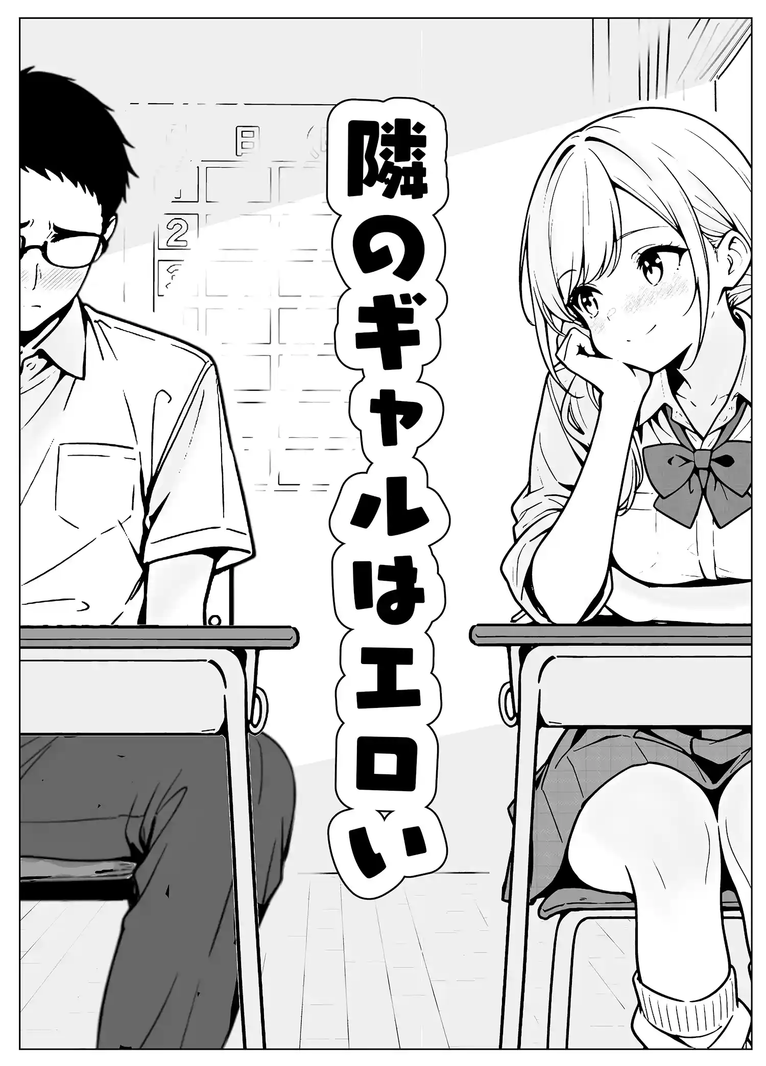 隣のギャルはエロい 本編フル漫画画像5