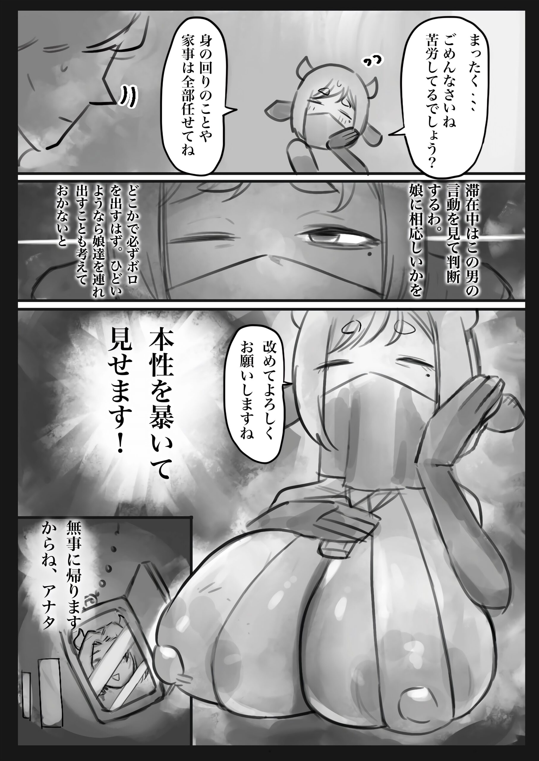 無表情クール系マゾメスウシ乳淫魔さんとラブラブ交尾する話〜マゾメスママ編〜 フル漫画画像10