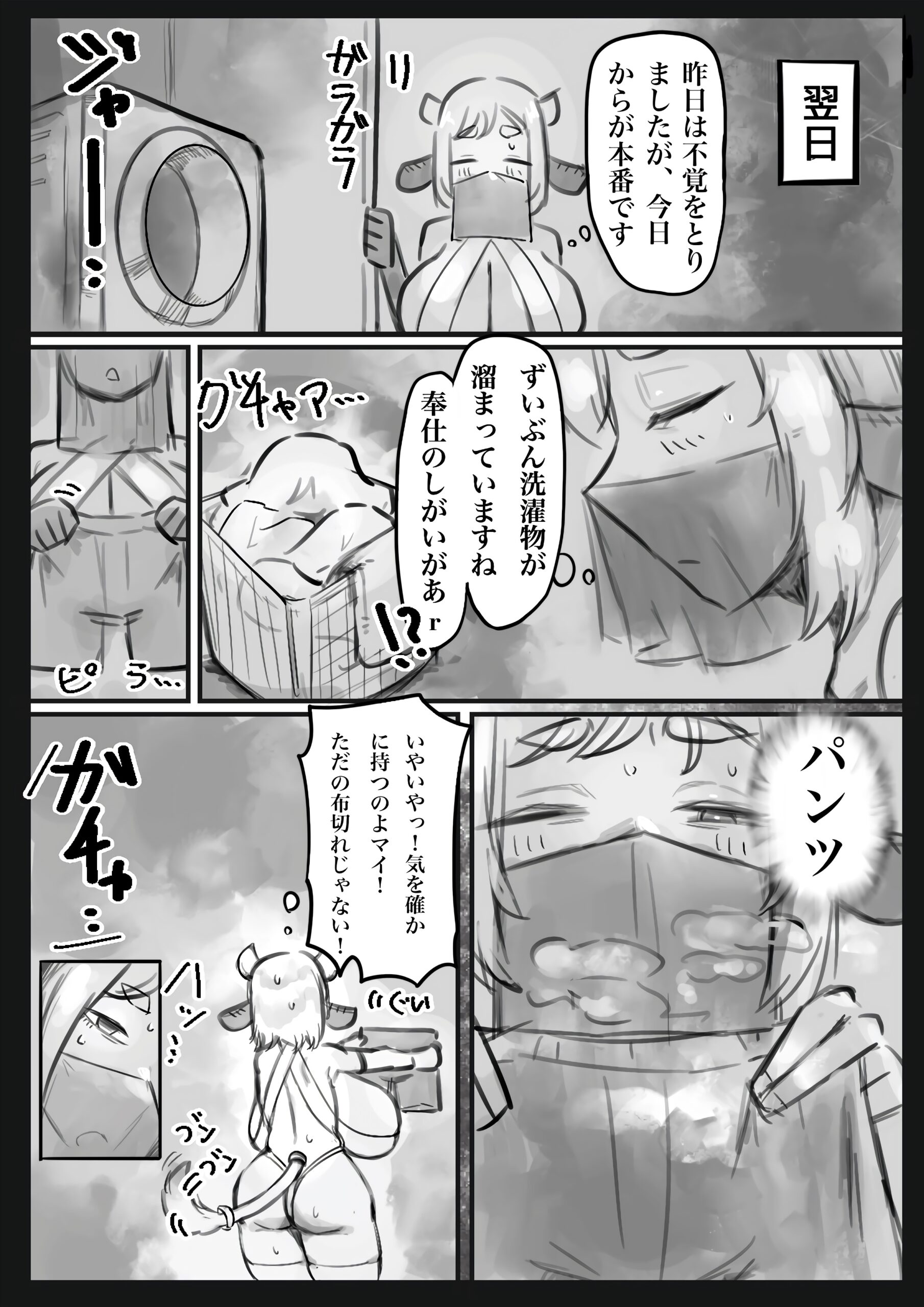 無表情クール系マゾメスウシ乳淫魔さんとラブラブ交尾する話〜マゾメスママ編〜 フル漫画画像16