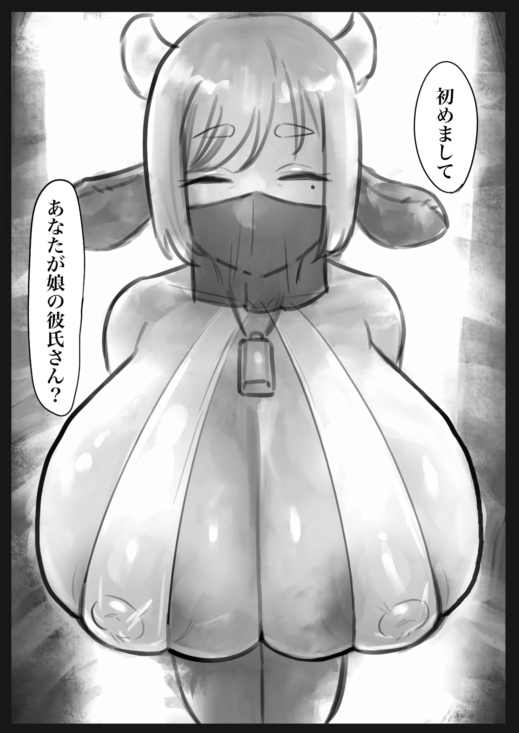 無表情クール系マゾメスウシ乳淫魔さんとラブラブ交尾する話〜マゾメスママ編〜 フル漫画画像3