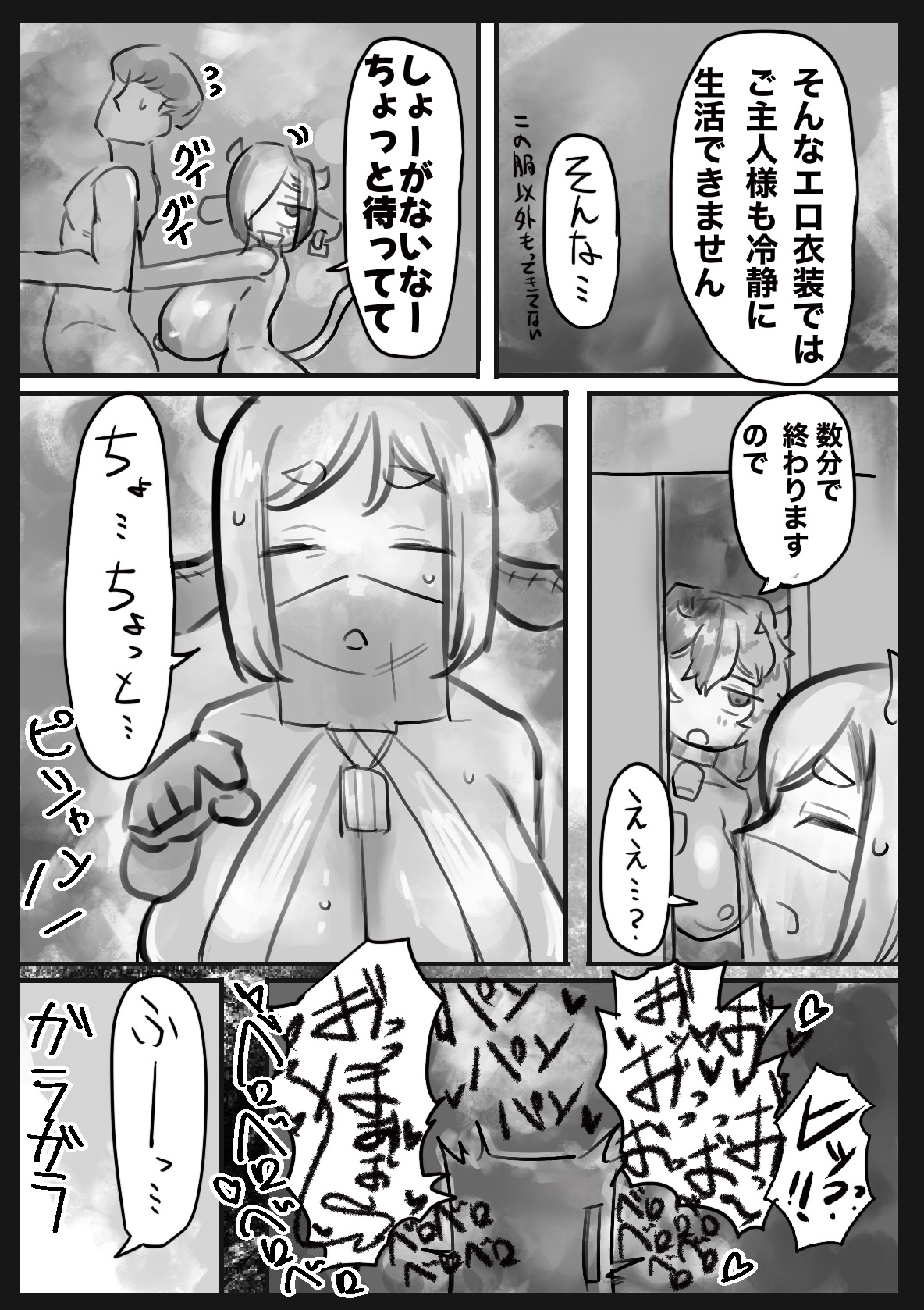 無表情クール系マゾメスウシ乳淫魔さんとラブラブ交尾する話〜マゾメスママ編〜 フル漫画画像7