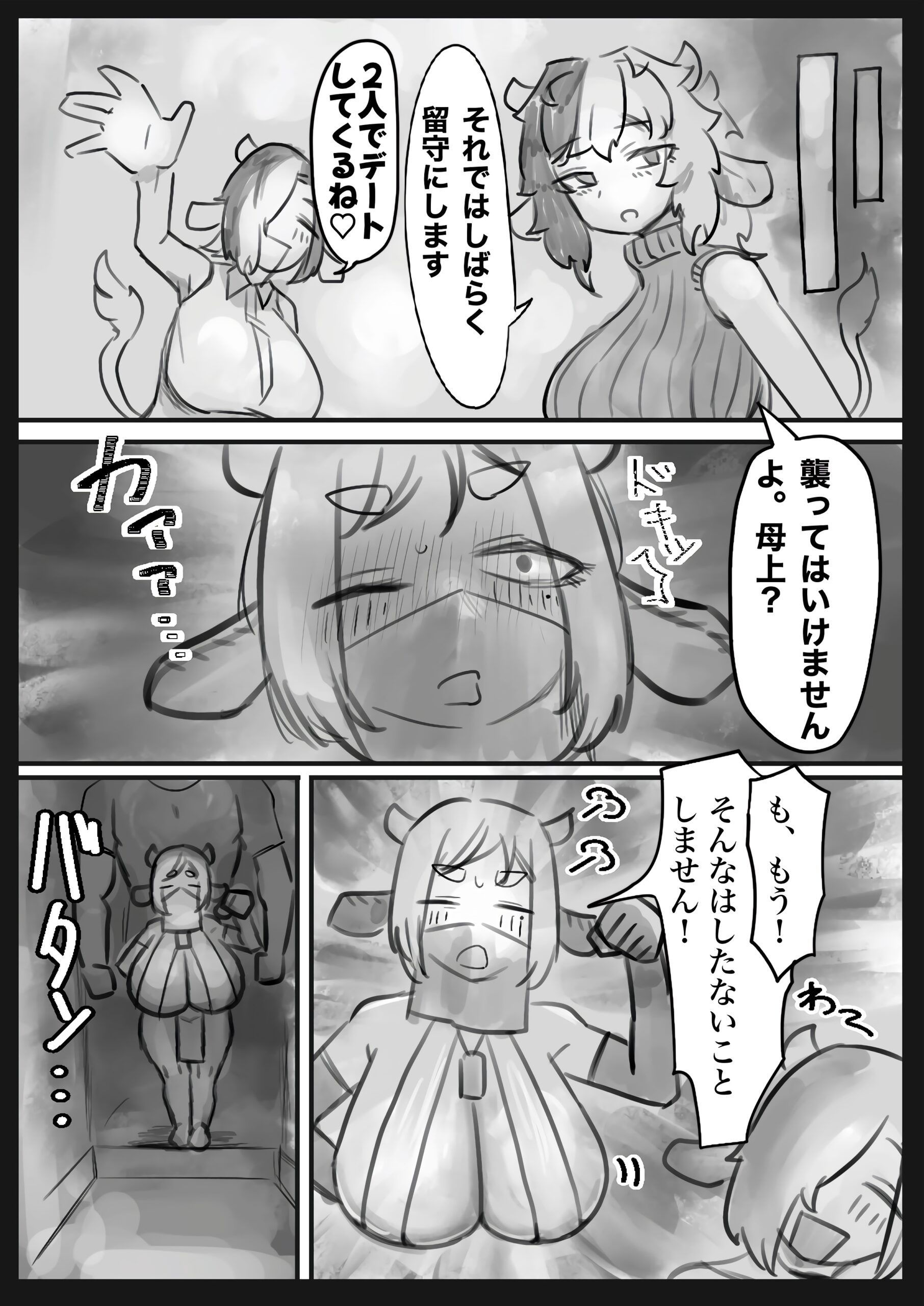 無表情クール系マゾメスウシ乳淫魔さんとラブラブ交尾する話〜マゾメスママ編〜 フル漫画画像9