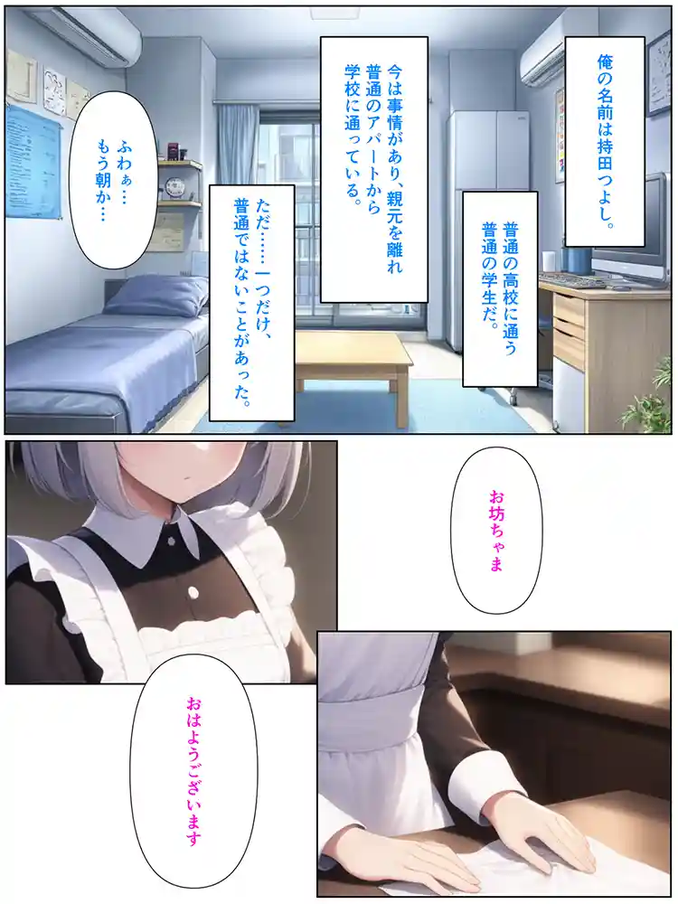 無表情ジト目メイドさんをはずかしめたい!! 本編フル漫画画像1
