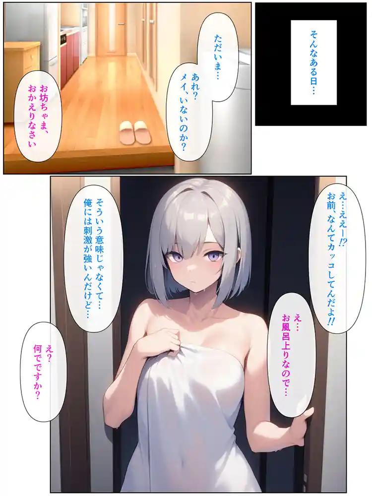 無表情ジト目メイドさんをはずかしめたい!! 本編フル漫画画像11