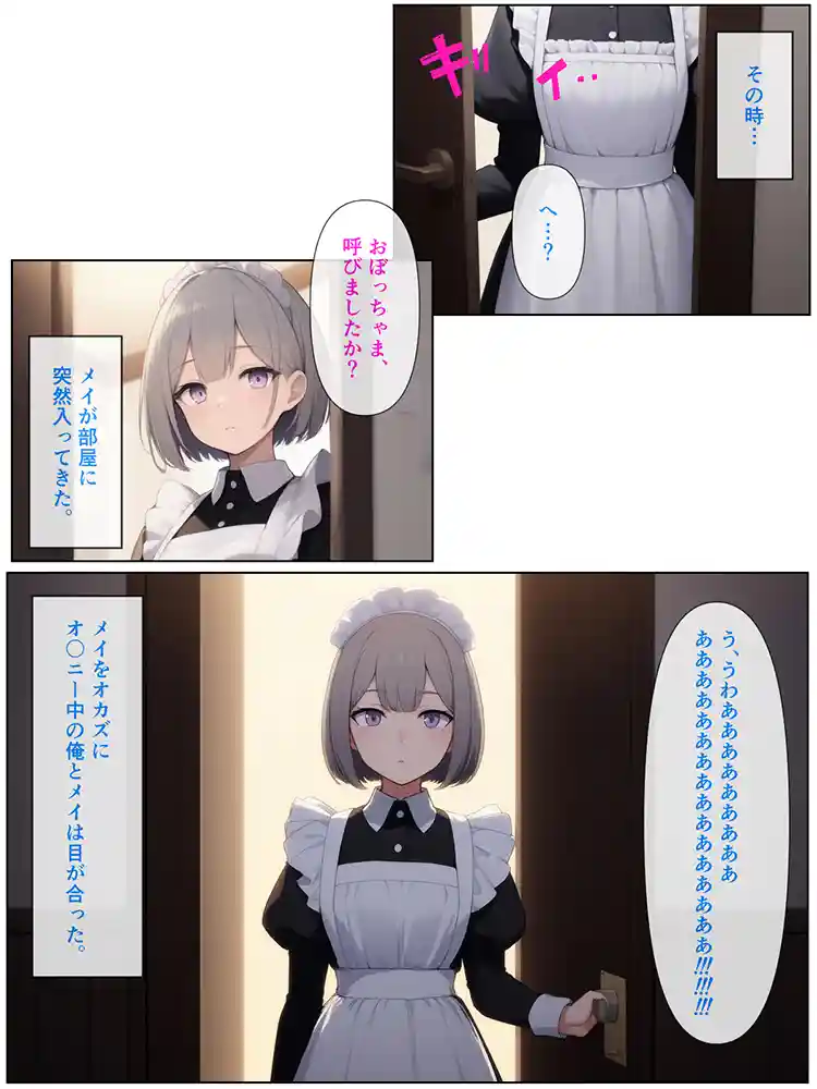 無表情ジト目メイドさんをはずかしめたい!! 本編フル漫画画像14