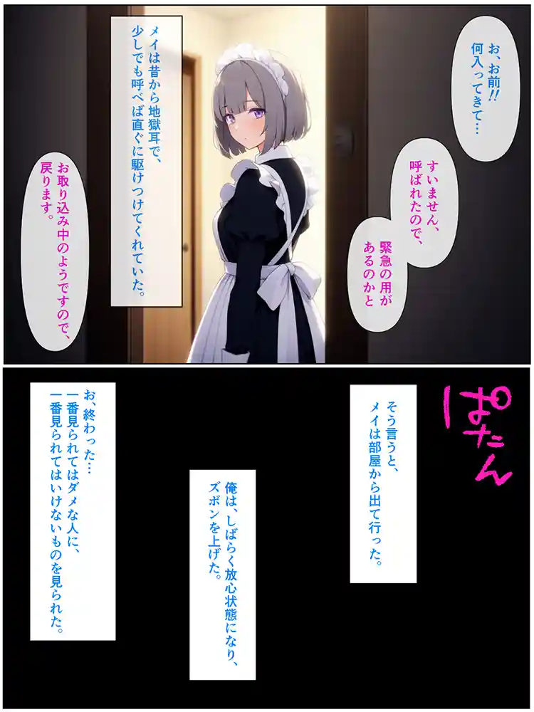 無表情ジト目メイドさんをはずかしめたい!! 本編フル漫画画像15