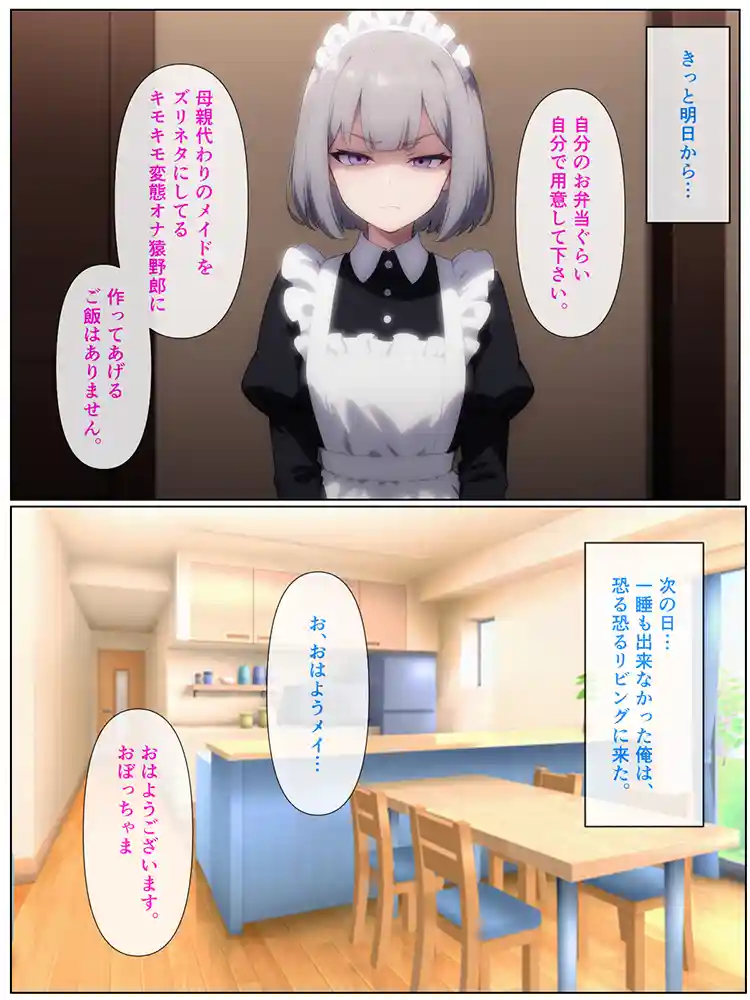 無表情ジト目メイドさんをはずかしめたい!! 本編フル漫画画像16