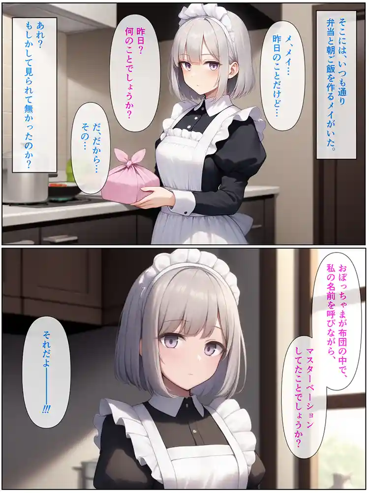 無表情ジト目メイドさんをはずかしめたい!! 本編フル漫画画像17