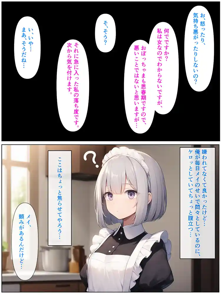 無表情ジト目メイドさんをはずかしめたい!! 本編フル漫画画像18