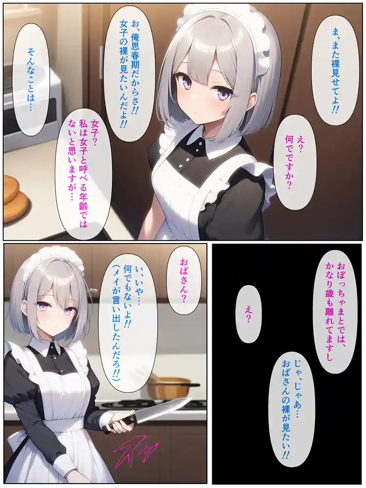 無表情ジト目メイドさんをはずかしめたい!! 本編フル漫画画像19