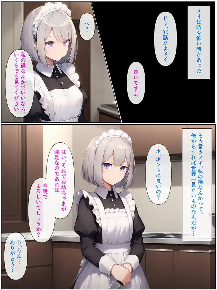 無表情ジト目メイドさんをはずかしめたい!! 本編フル漫画画像20