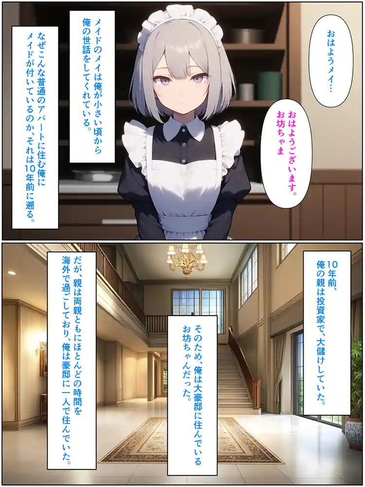無表情ジト目メイドさんをはずかしめたい!! 本編フル漫画画像3