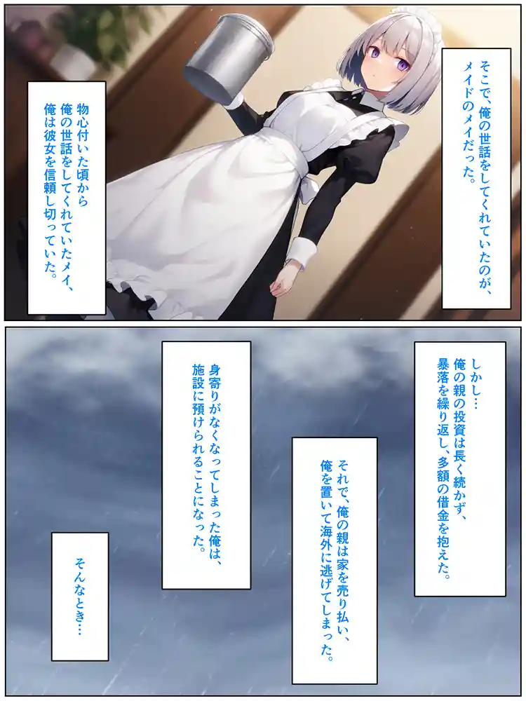 無表情ジト目メイドさんをはずかしめたい!! 本編フル漫画画像4