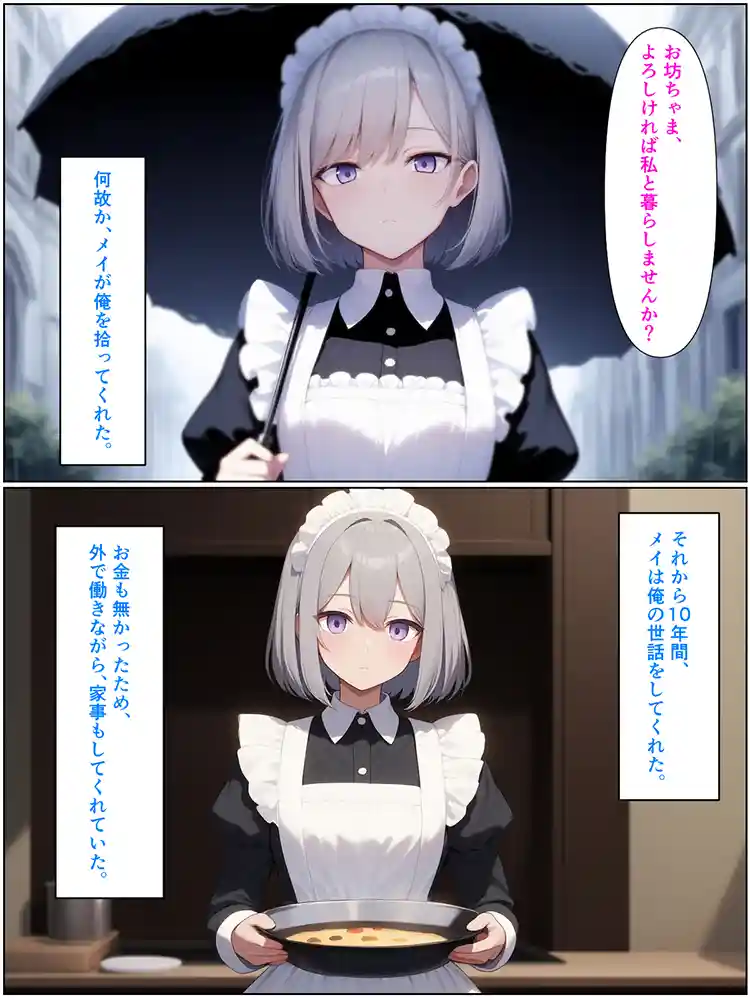 無表情ジト目メイドさんをはずかしめたい!! 本編フル漫画画像5