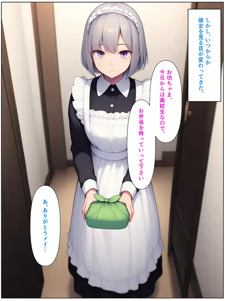 無表情ジト目メイドさんをはずかしめたい!! 本編フル漫画画像7