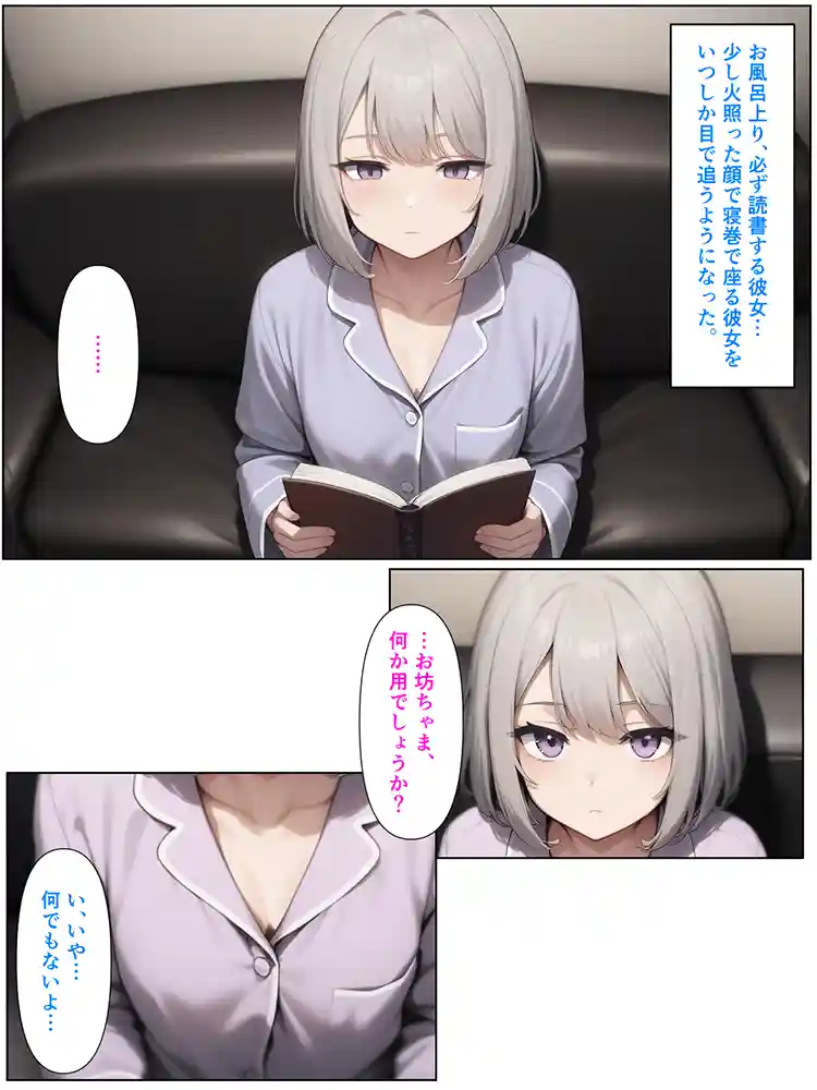 無表情ジト目メイドさんをはずかしめたい!! 本編フル漫画画像8
