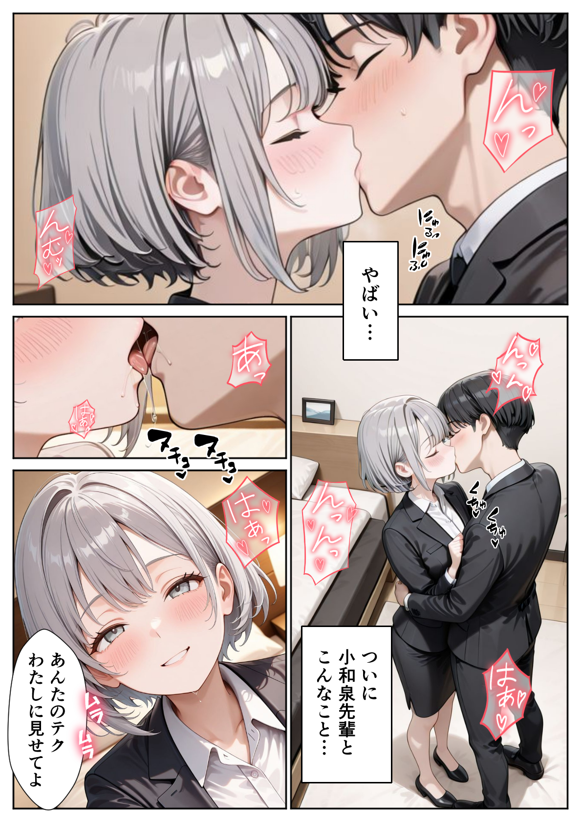 職場のOL上司2人と濃厚セックスした話 画像14