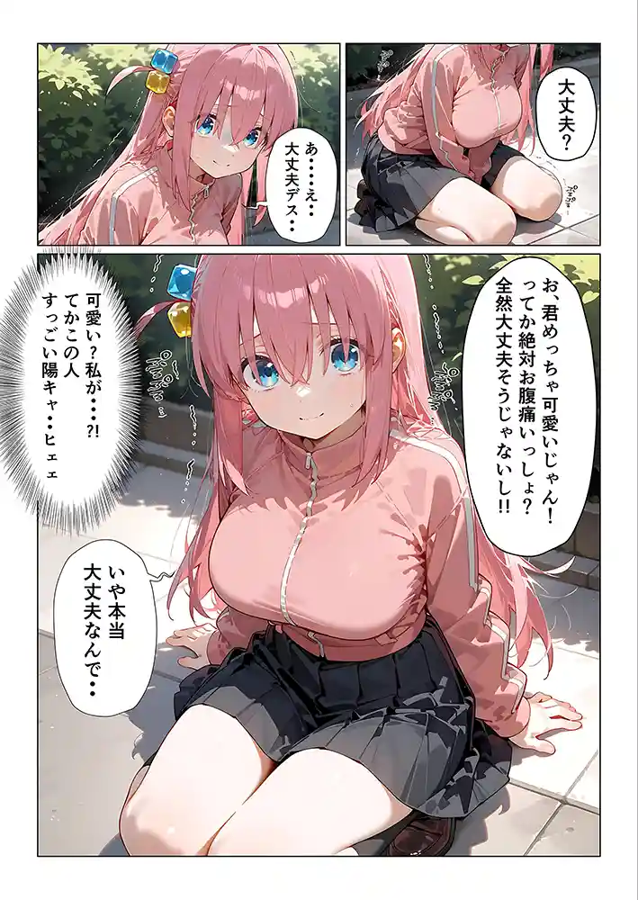 陽キャにまんまと犯〇れるぼっ〇ちゃん 本編フル漫画画像2