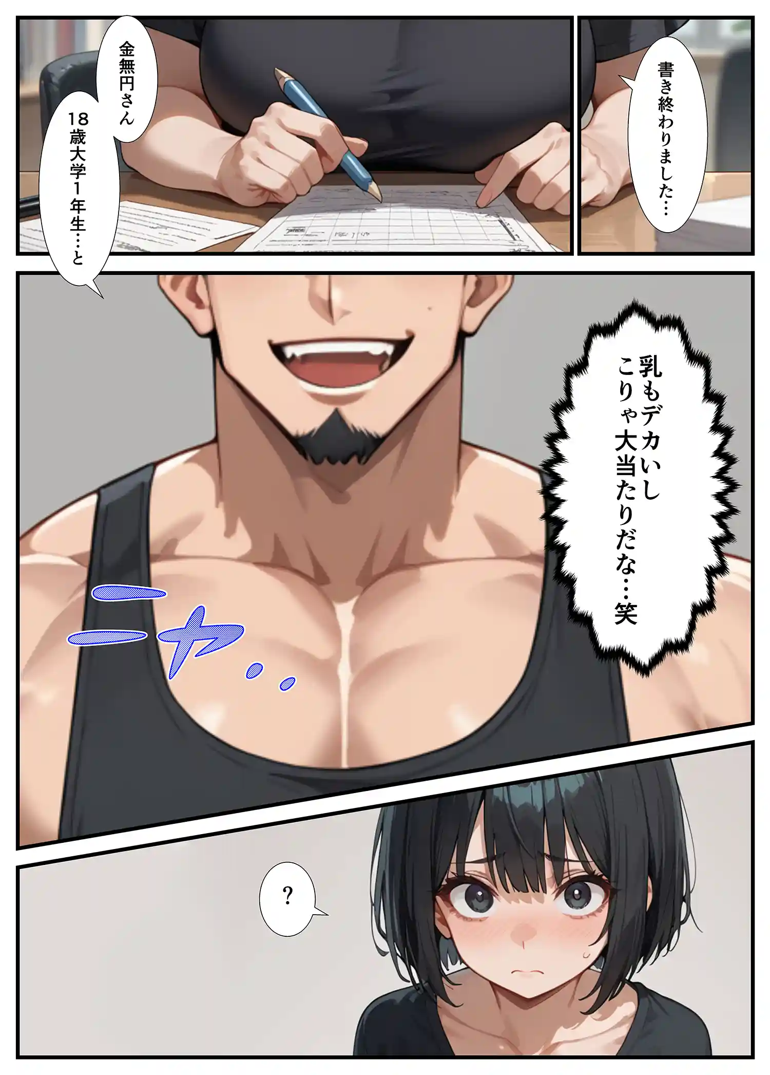 闇バイトでAVに出演したら人生終了した話 無料エロ画像21
