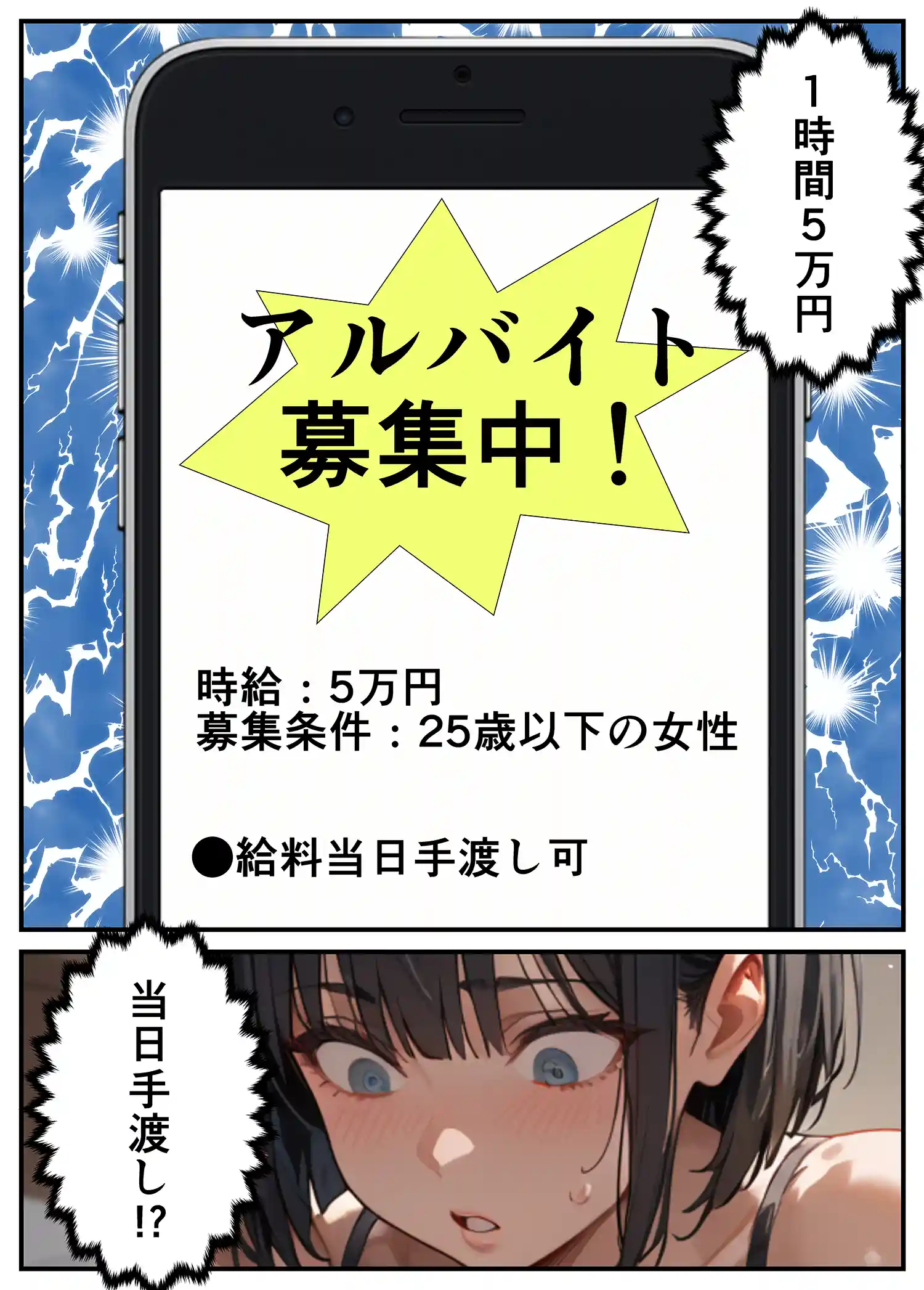 闇バイトでAVに出演したら人生終了した話 無料エロ画像7