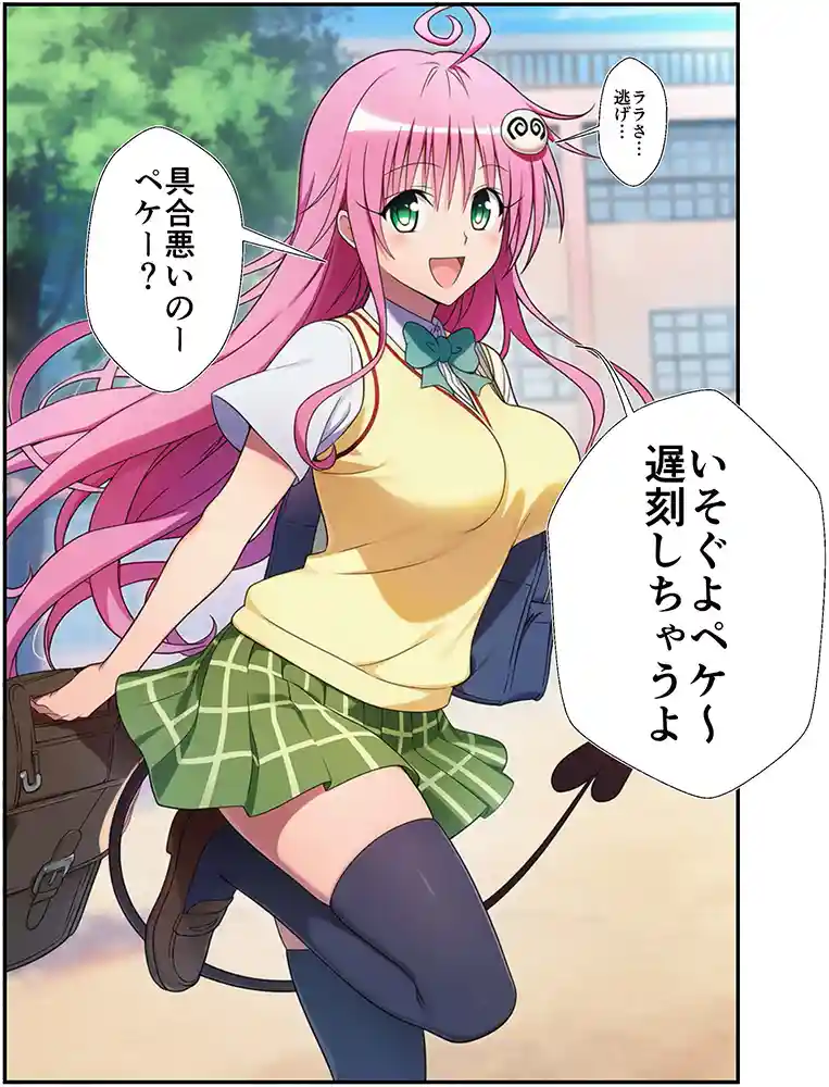 催●とらぶる 本編フル漫画画像1