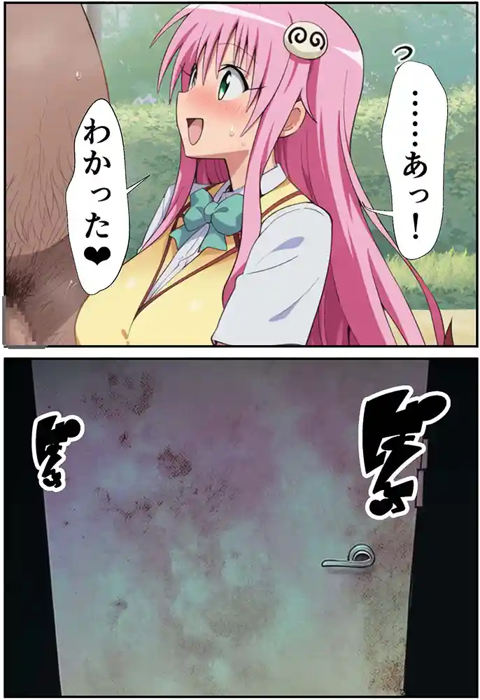 催●とらぶる 本編フル漫画画像18