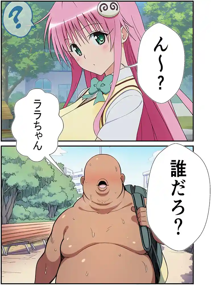 催●とらぶる 本編フル漫画画像2
