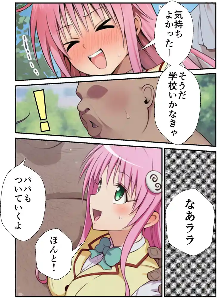 催●とらぶる 本編フル漫画画像23