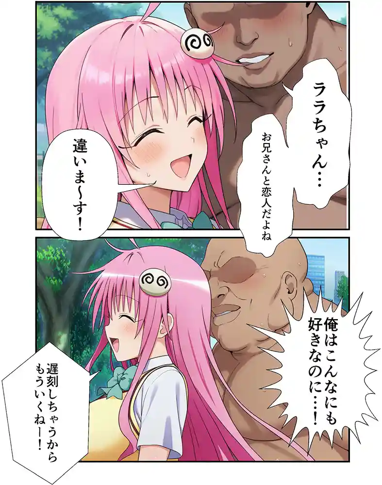 催●とらぶる 本編フル漫画画像3