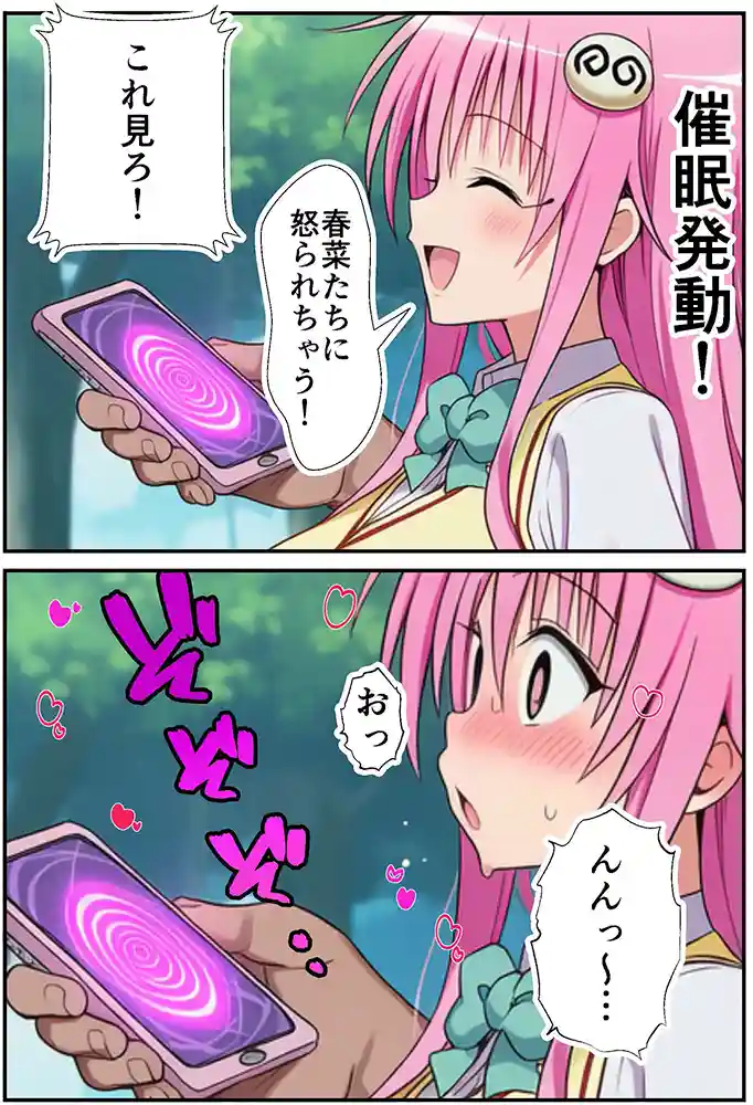 催●とらぶる 本編フル漫画画像5