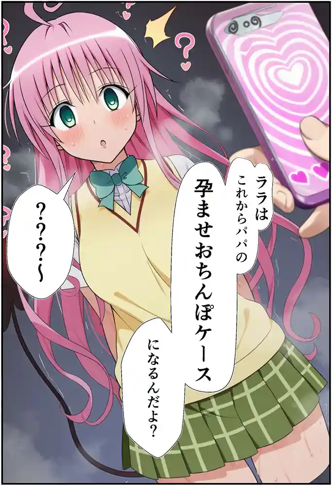 催●とらぶる 本編フル漫画画像6