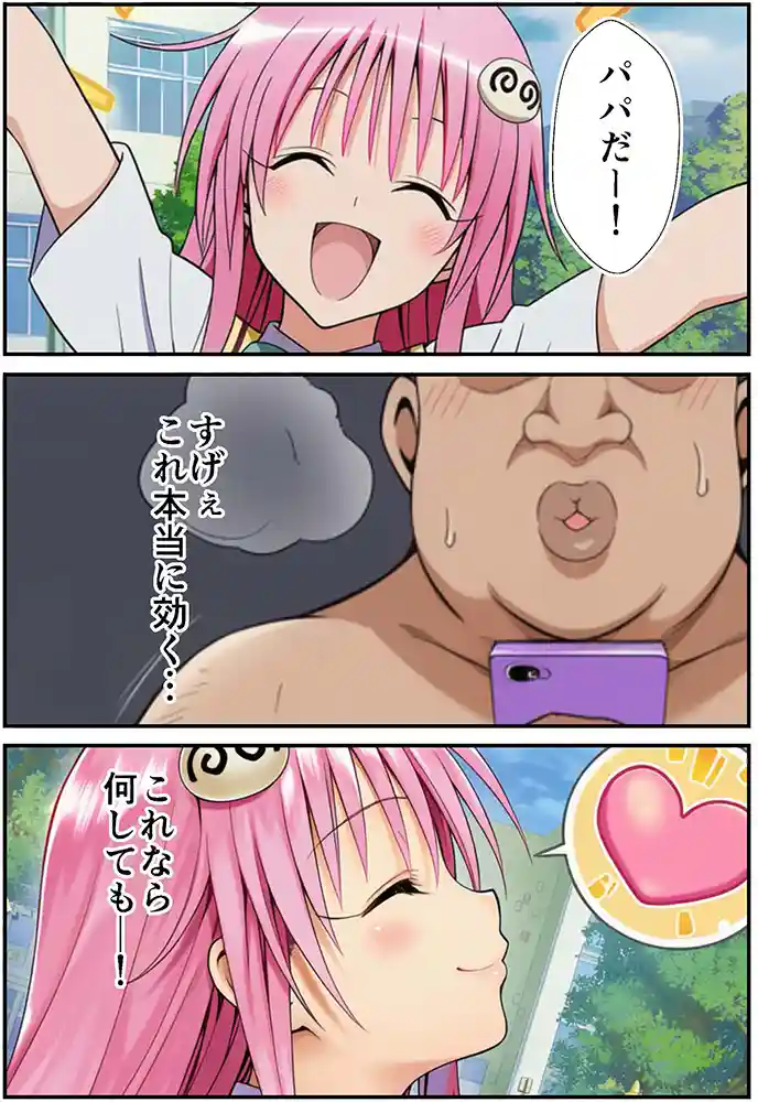 催●とらぶる 本編フル漫画画像7