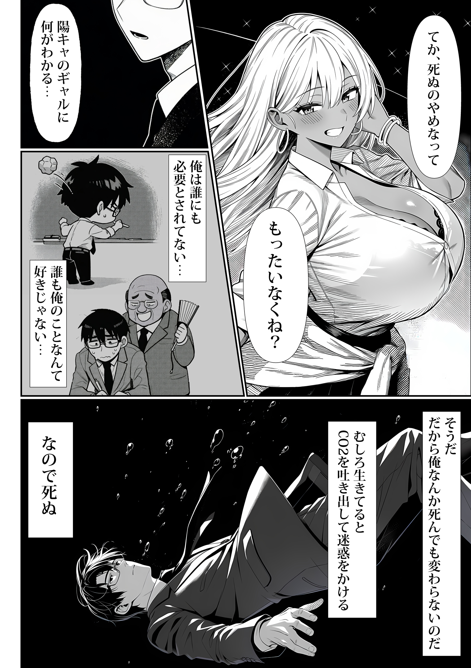 死のうと思ったらオタクに優しいギャルがセックスしてくれた 画像10